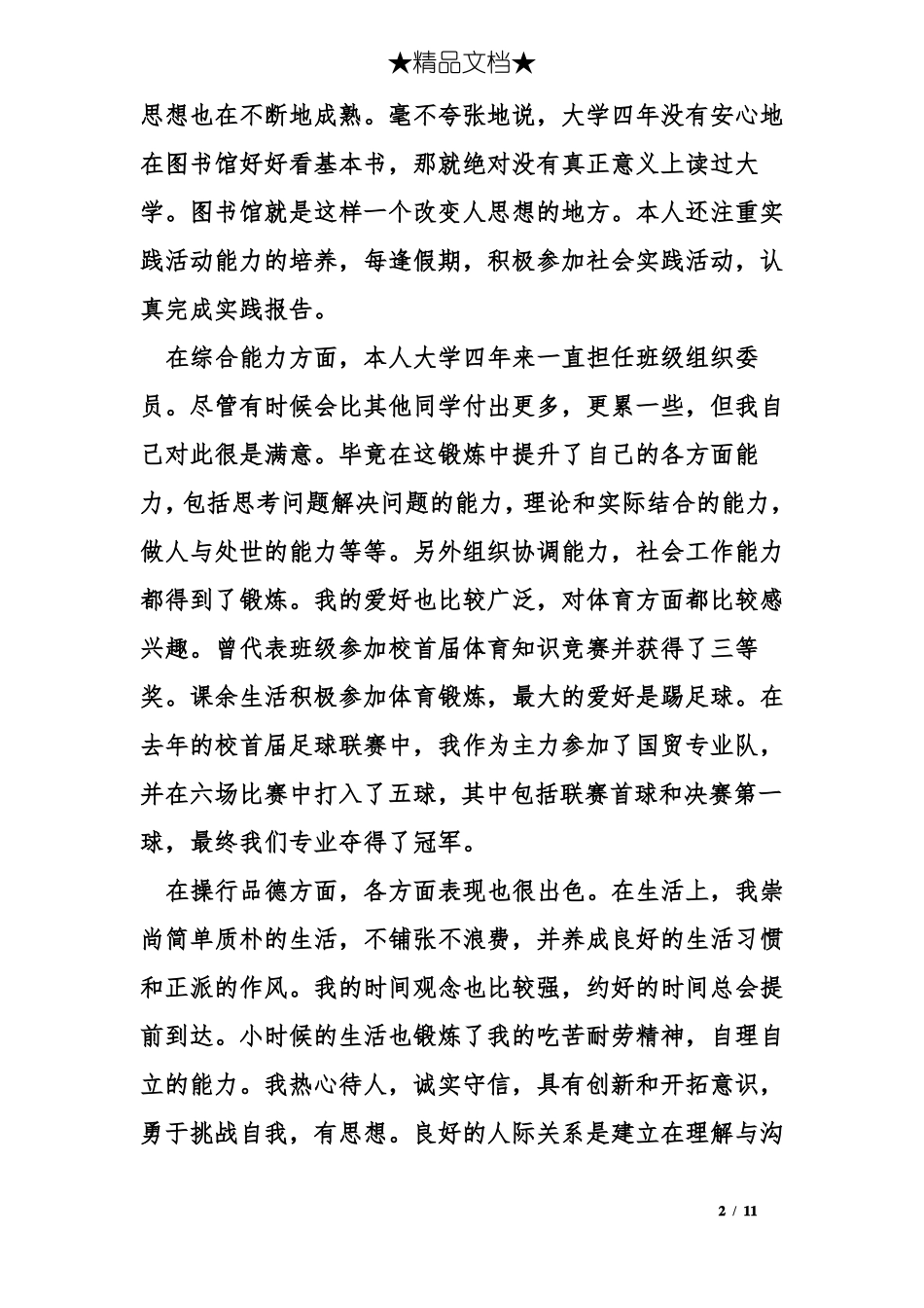 大学毕业生登记表自我鉴定_第2页