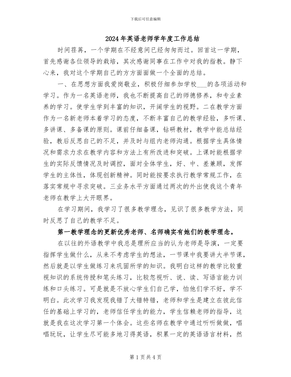 2024年英语教师学年度工作总结_第1页