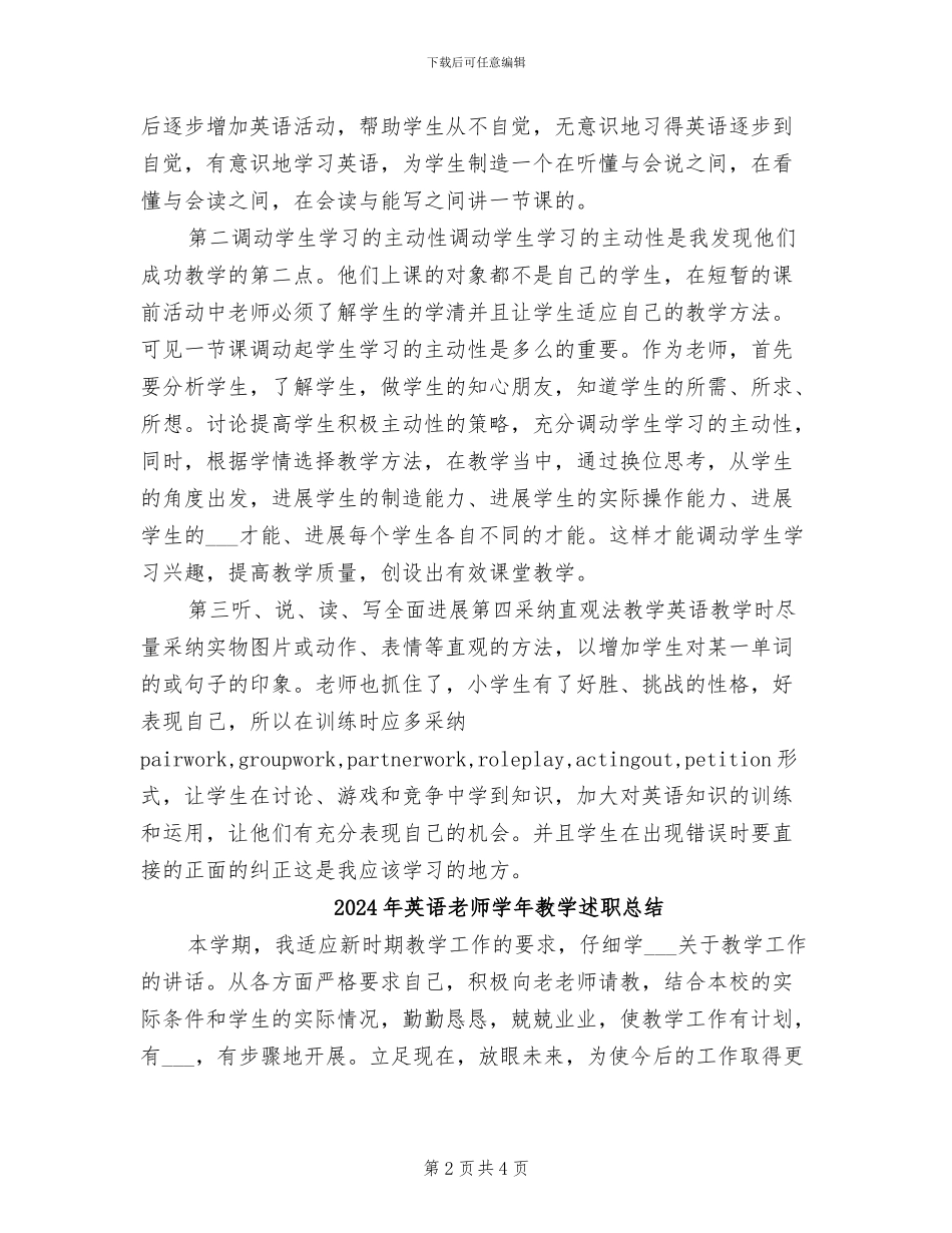 2024年英语教师学年度工作总结_第2页