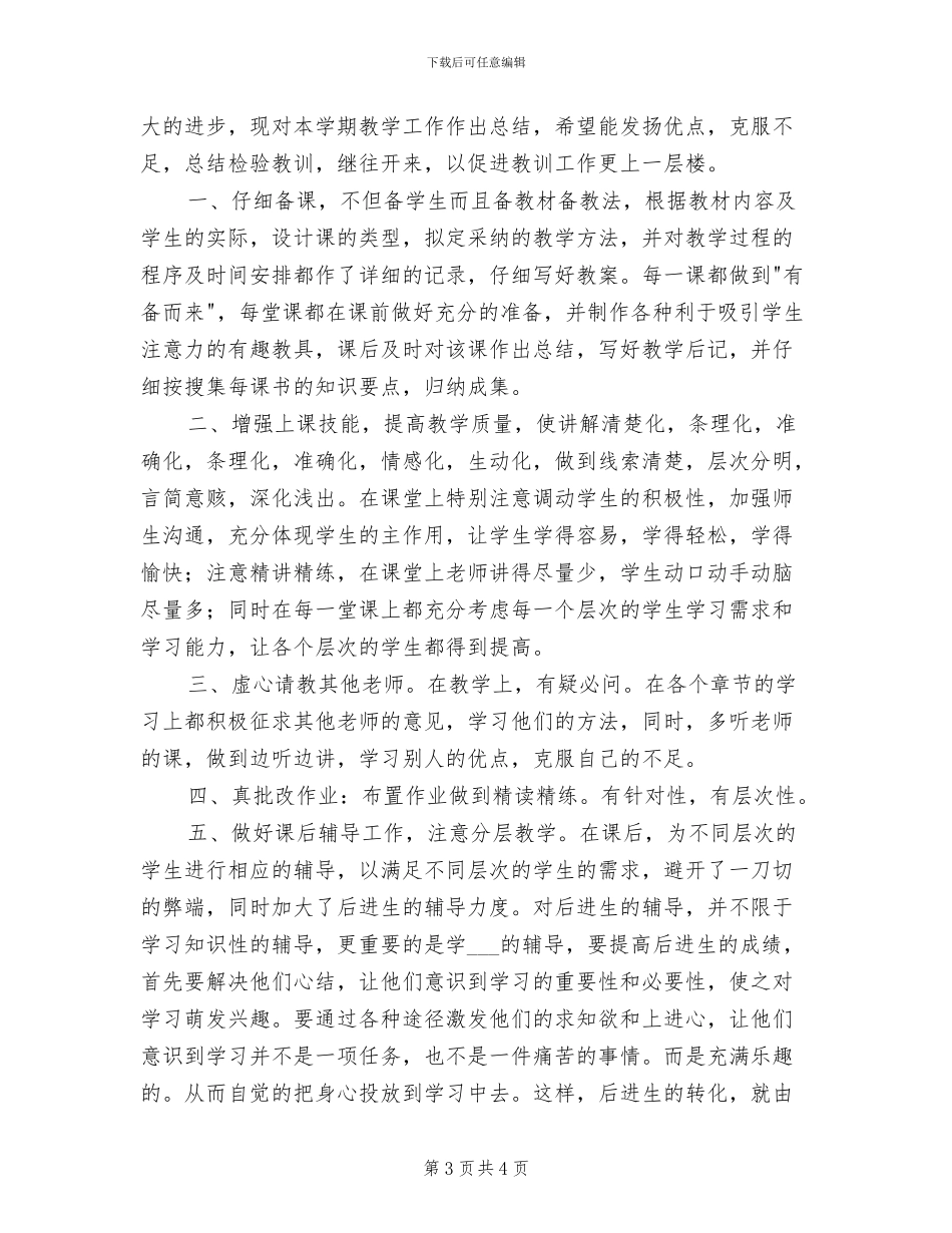 2024年英语教师学年度工作总结_第3页