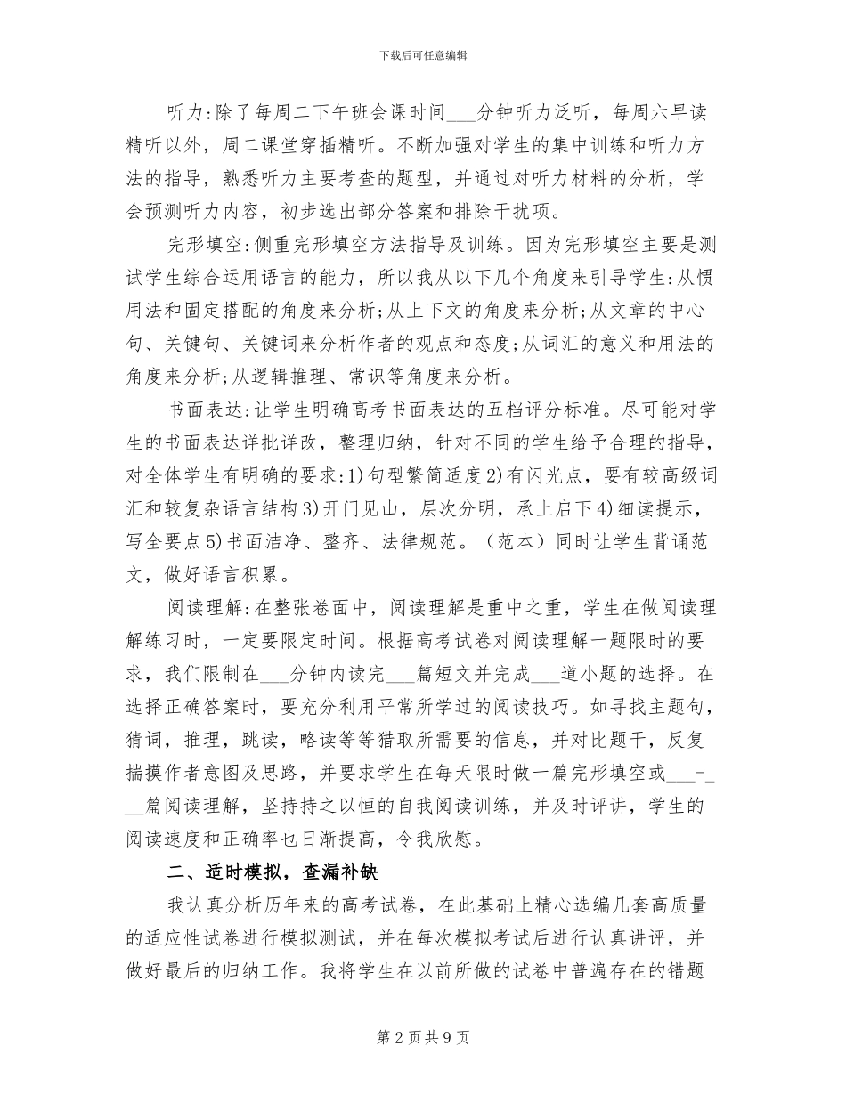 2024年英语教师教研教改总结_第2页