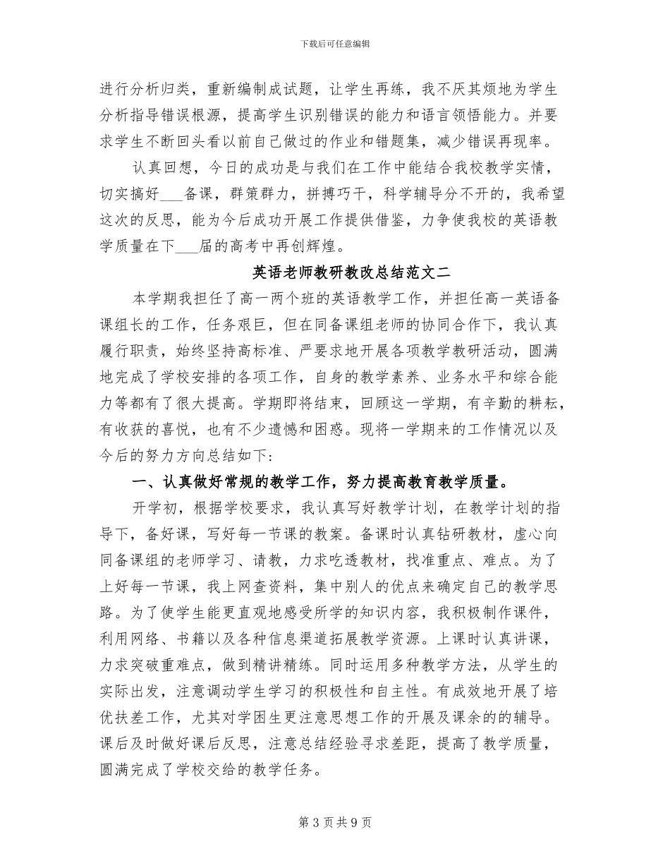 2024年英语教师教研教改总结_第3页