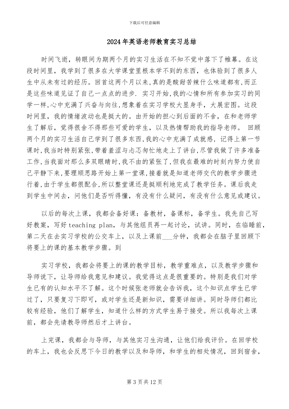 2024年英语教师教育个人总结_第3页