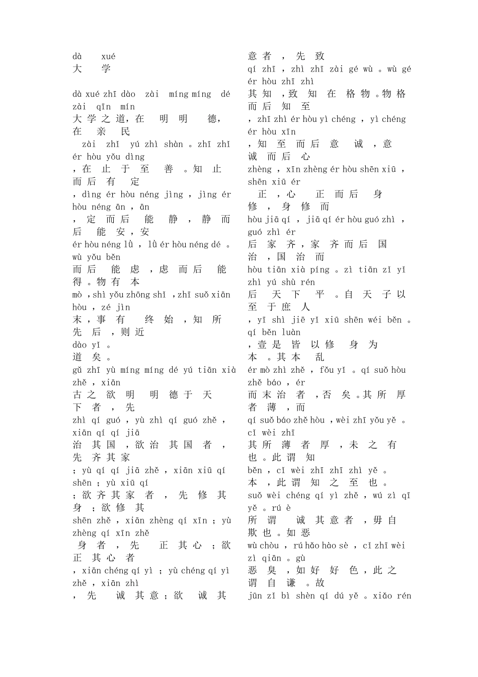 大学注音大学拼音版_第1页