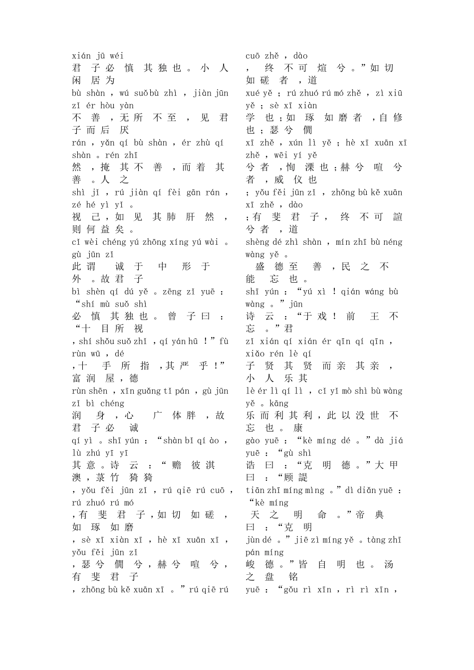 大学注音大学拼音版_第2页