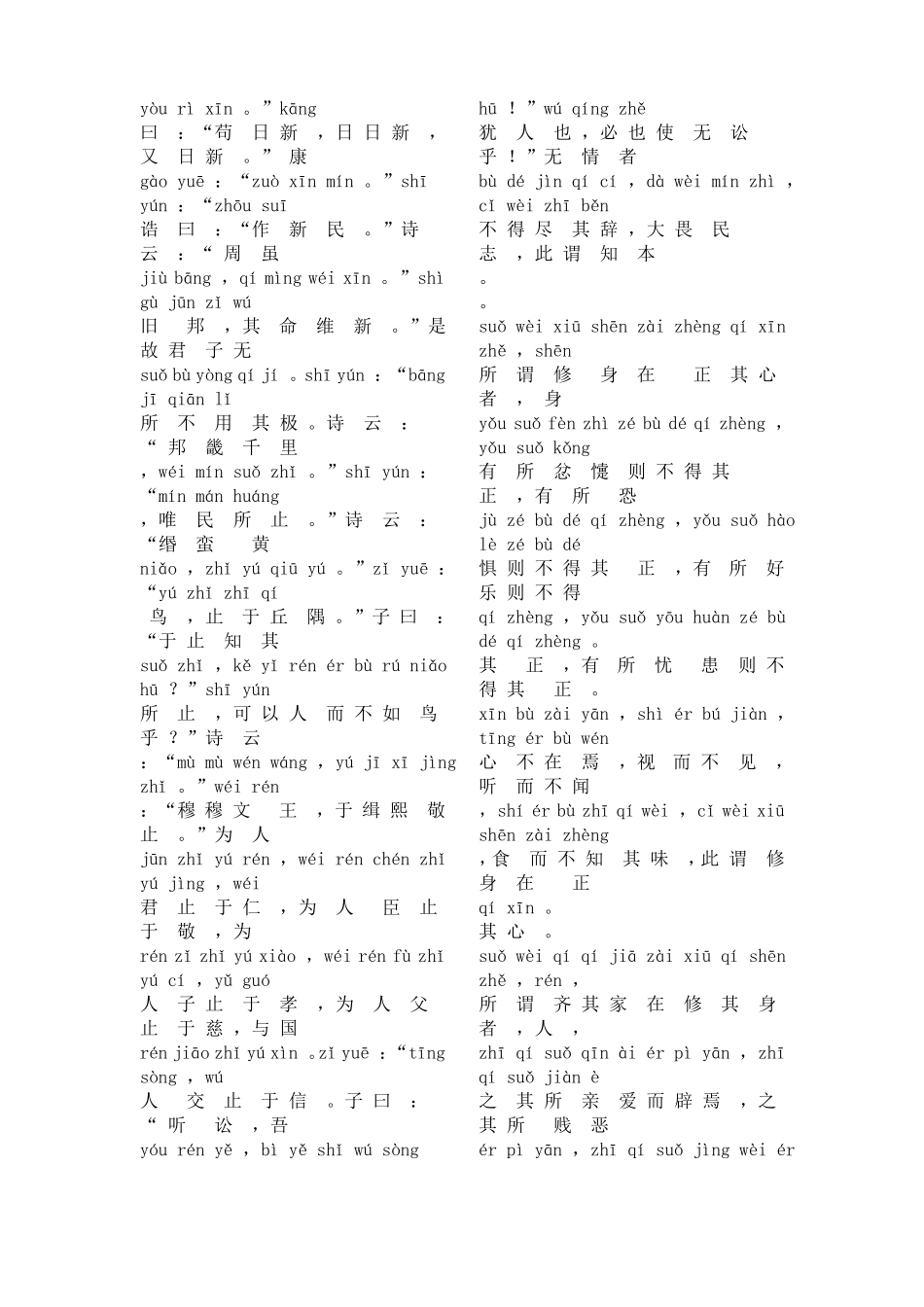 大学注音大学拼音版_第3页