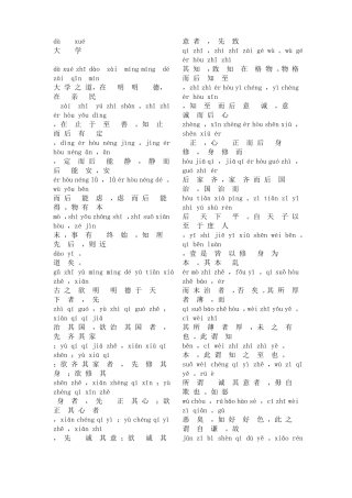 大学注音大学拼音版