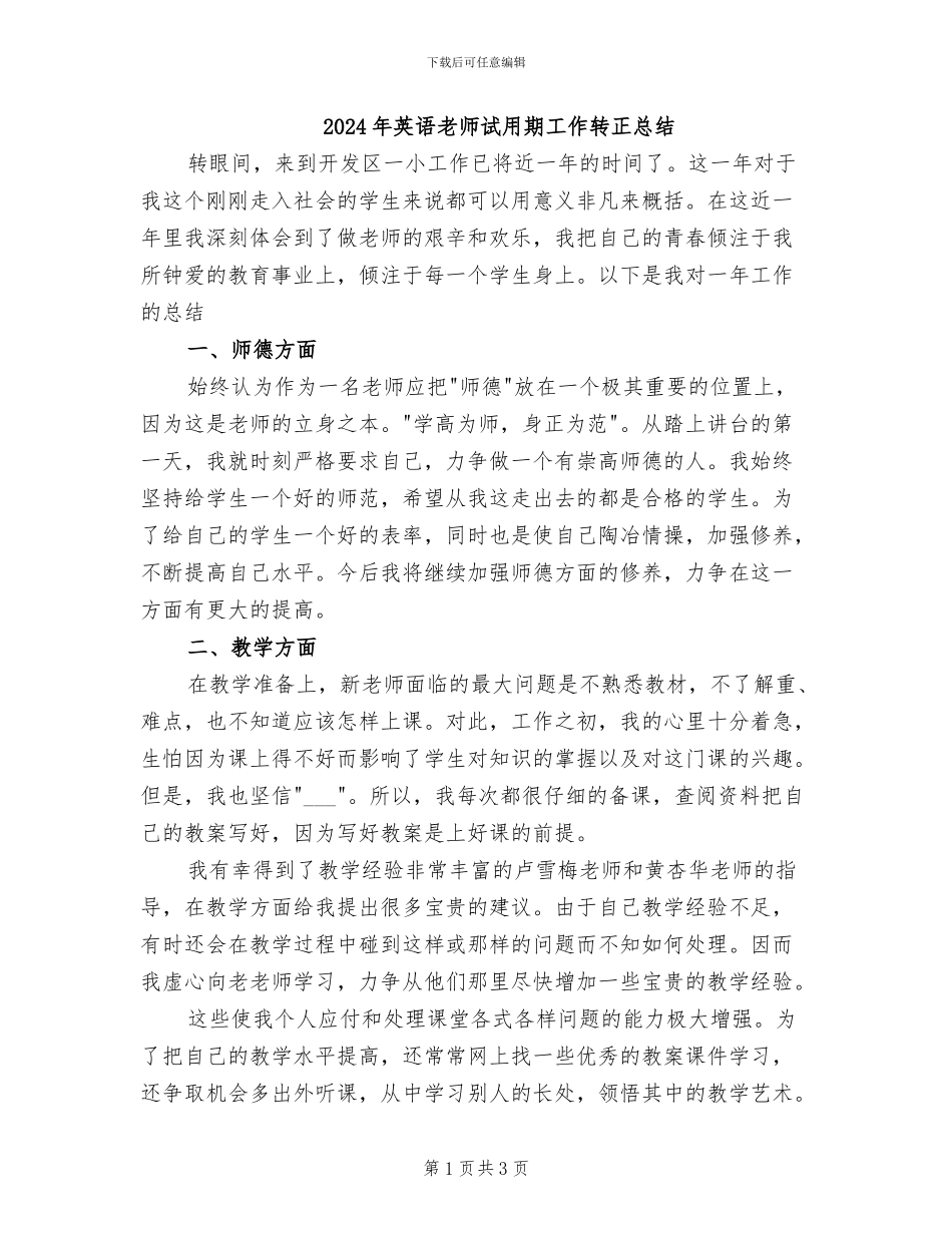 2024年英语教师试用期工作转正总结_第1页