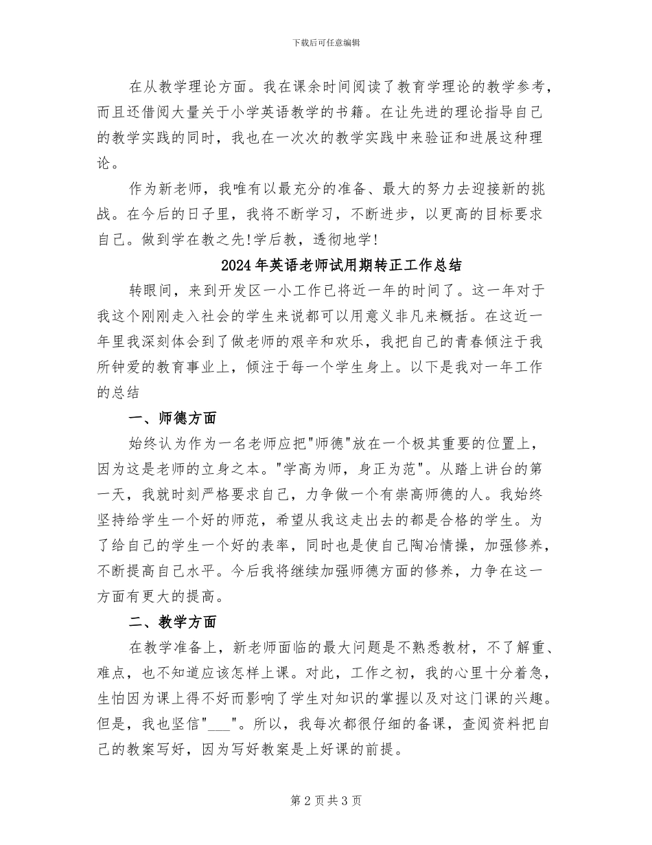2024年英语教师试用期工作转正总结_第2页
