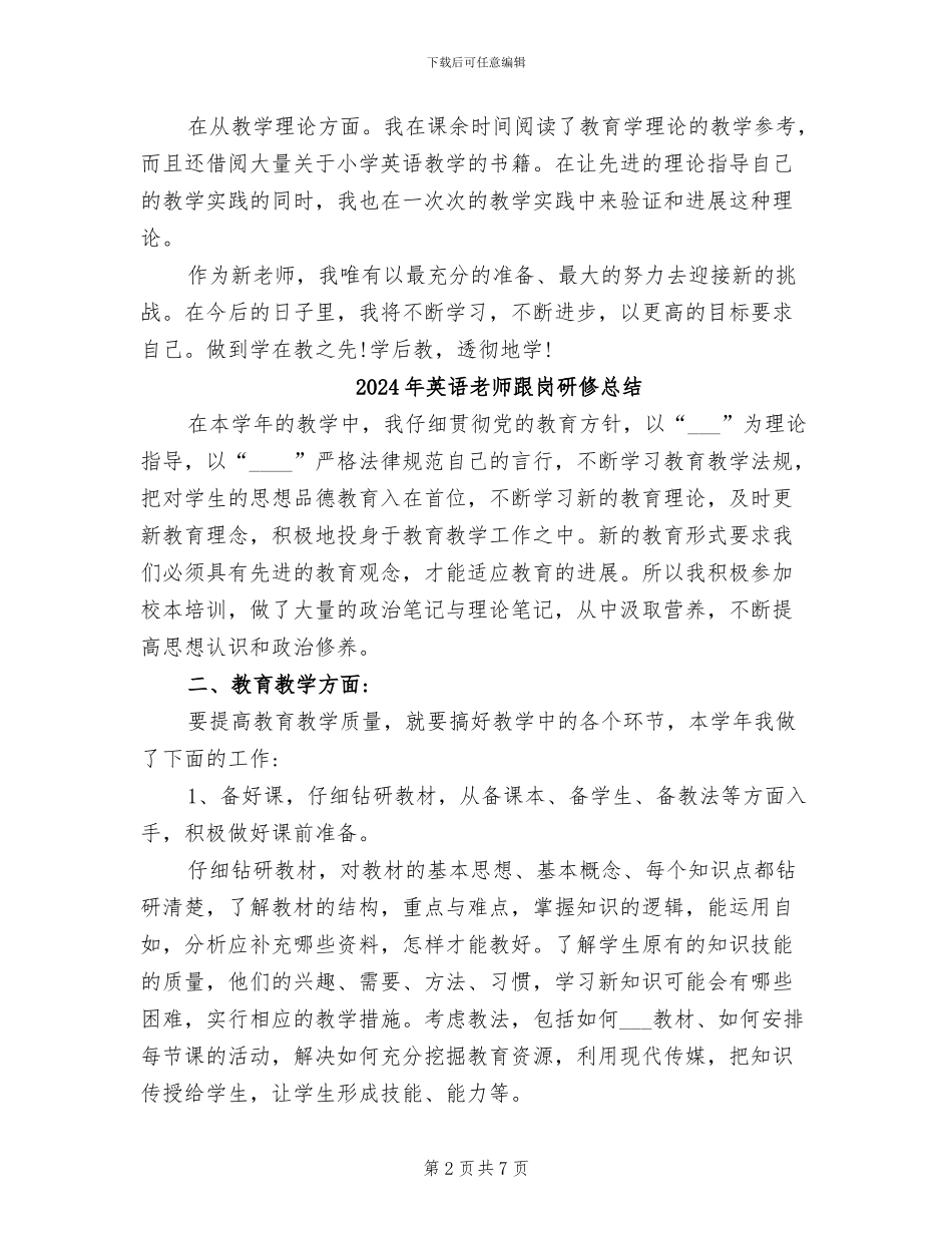 2024年英语教师试用期转正工作总结_第2页