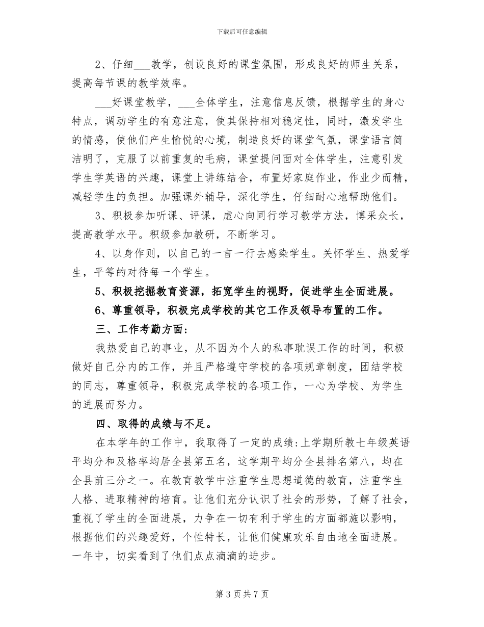 2024年英语教师试用期转正工作总结_第3页