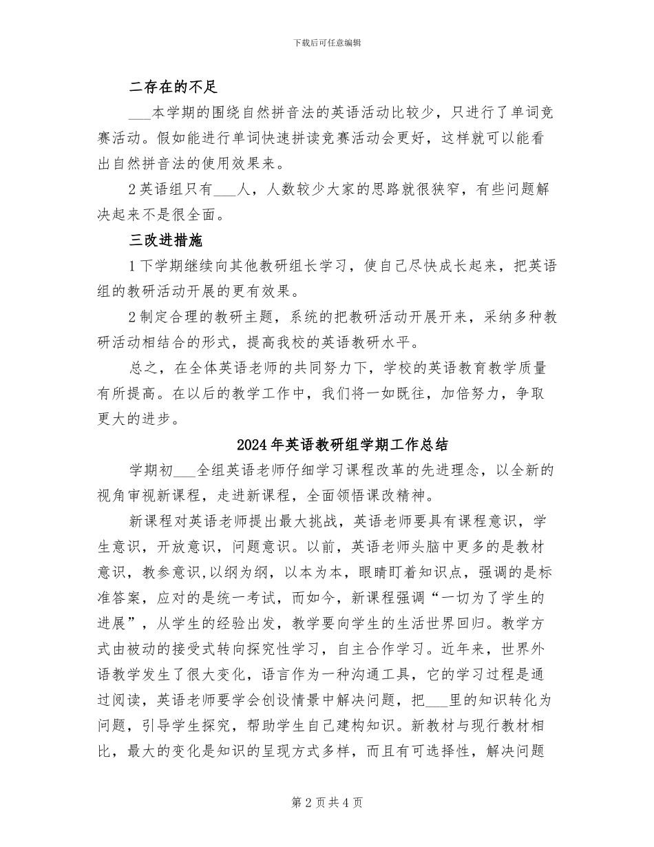 2024年英语教研组个人总结_第2页