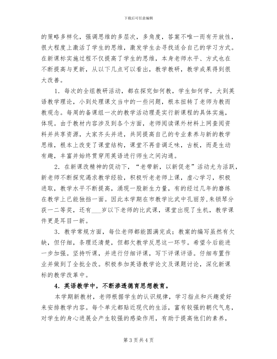 2024年英语教研组个人总结_第3页