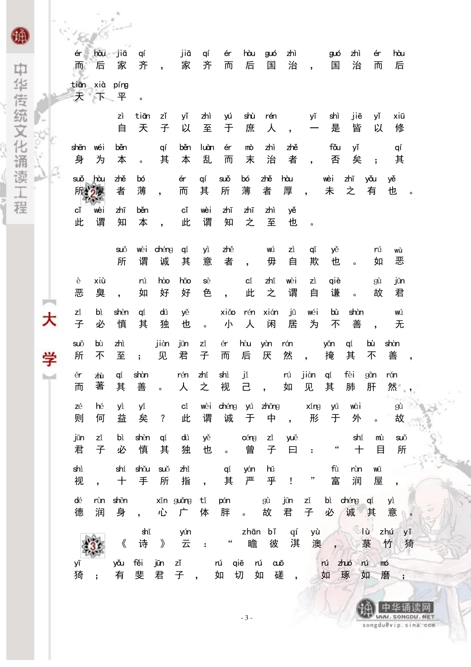 大学注音版免费下载_第3页