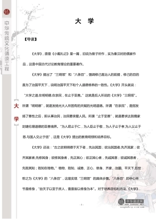 大学注音版免费下载