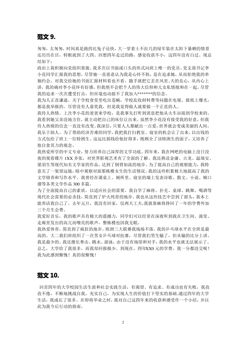 大学毕业生自我鉴定1_第2页