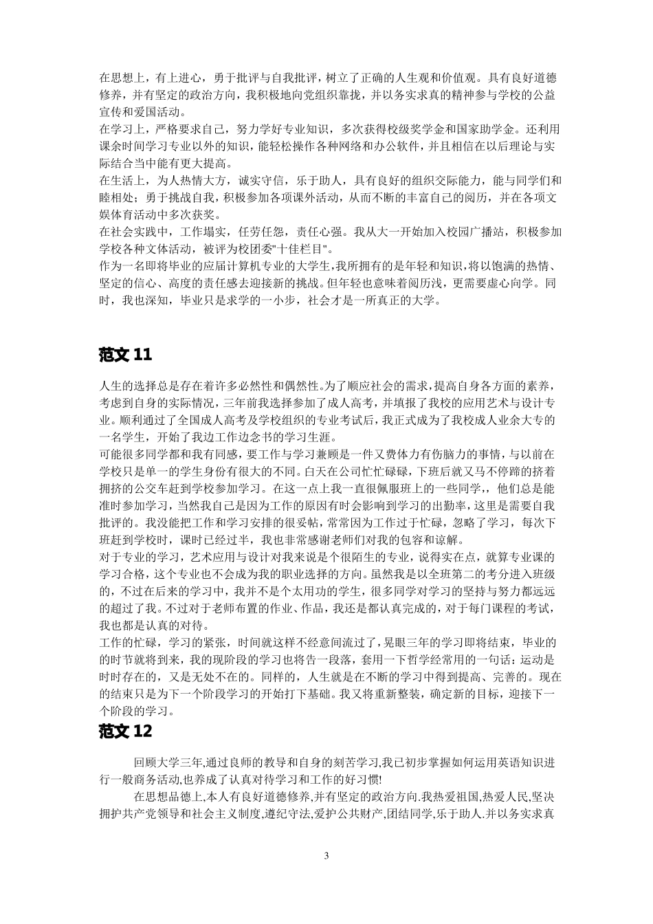 大学毕业生自我鉴定1_第3页