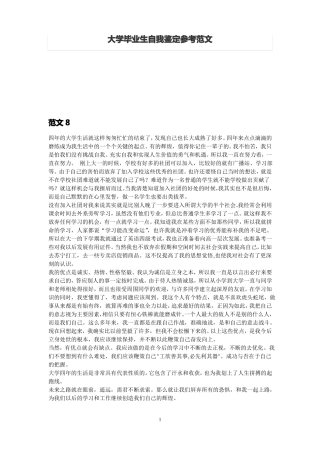 大学毕业生自我鉴定1