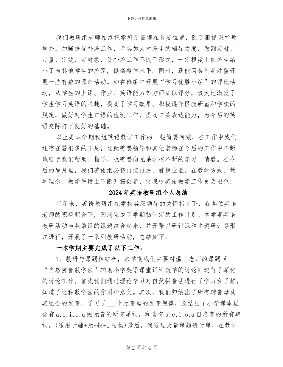 2024年英语教研组个人工作总结_第2页