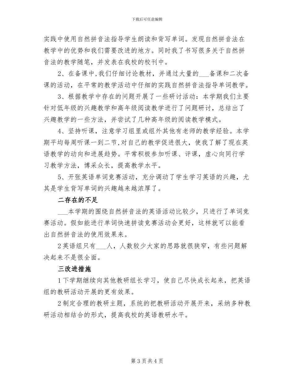 2024年英语教研组个人工作总结_第3页