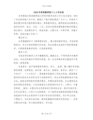 2024年英语教研组个人工作总结