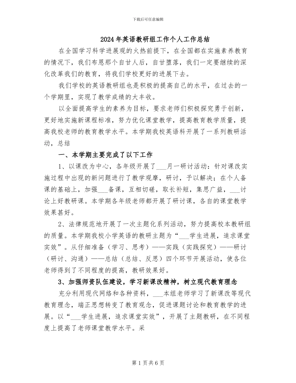 2024年英语教研组工作个人工作总结_第1页
