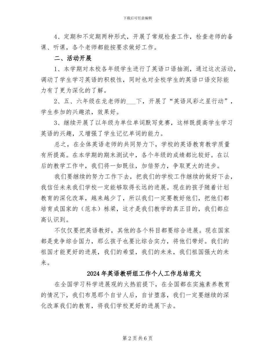 2024年英语教研组工作个人工作总结_第2页
