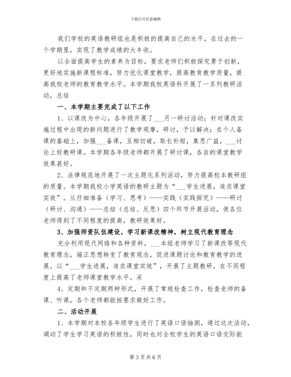 2024年英语教研组工作个人工作总结_第3页