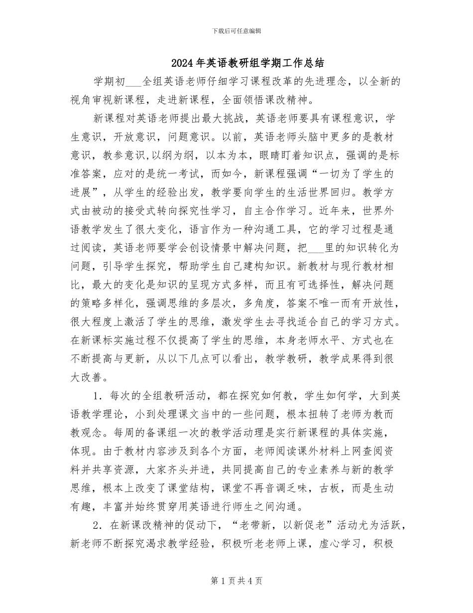 2024年英语教研组学期工作总结_第1页
