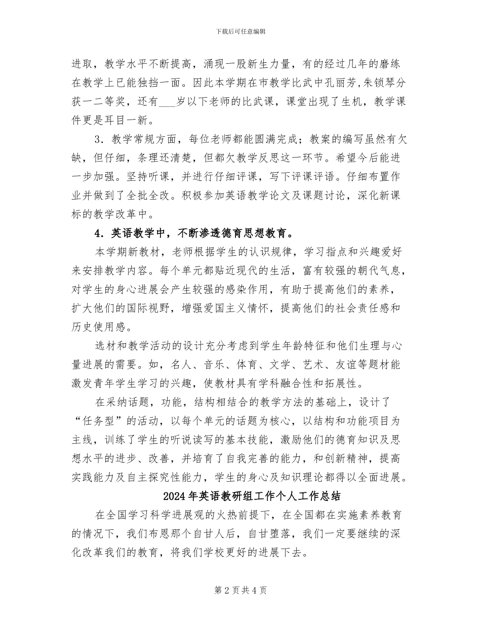 2024年英语教研组学期工作总结_第2页