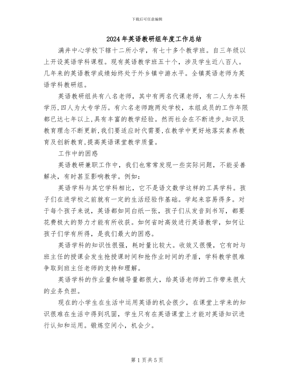 2024年英语教研组年度工作总结_第1页