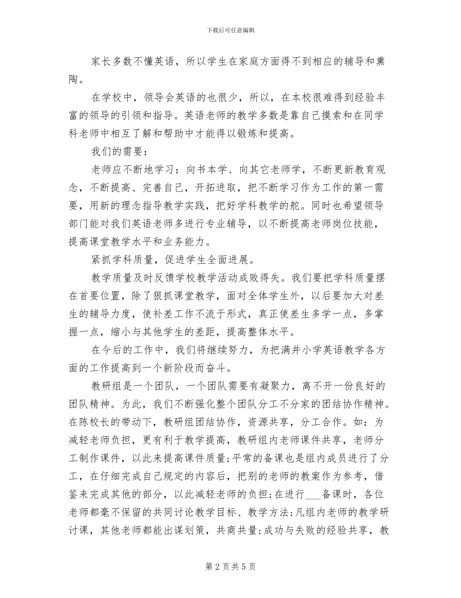 2024年英语教研组年度工作总结_第2页