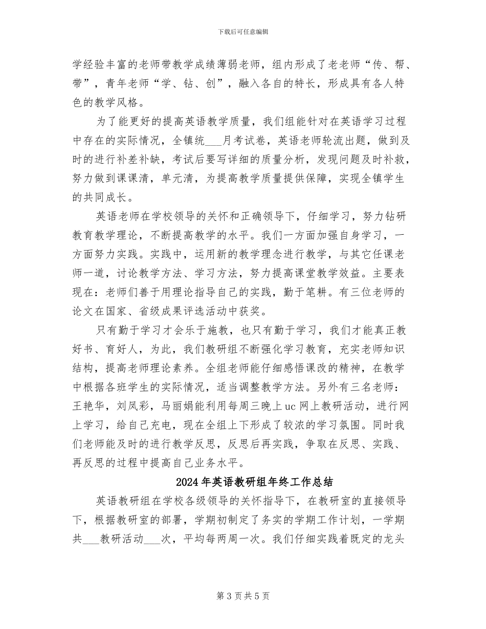 2024年英语教研组年度工作总结_第3页