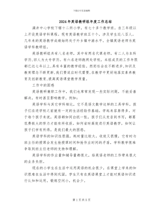 2024年英语教研组年度工作总结