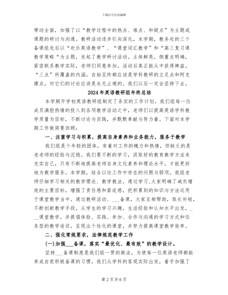 2024年英语教研组年终工作总结_第2页