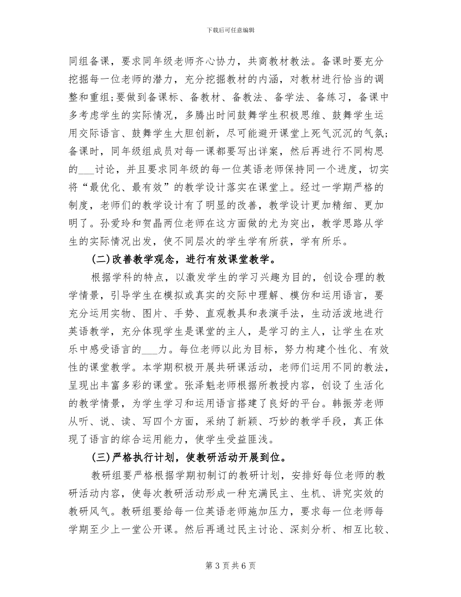 2024年英语教研组年终工作总结_第3页