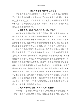2024年英语教研组年终工作总结