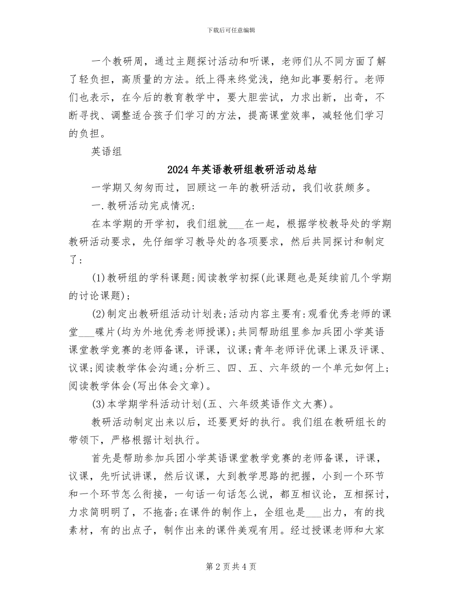 2024年英语教研组教研周总结_第2页