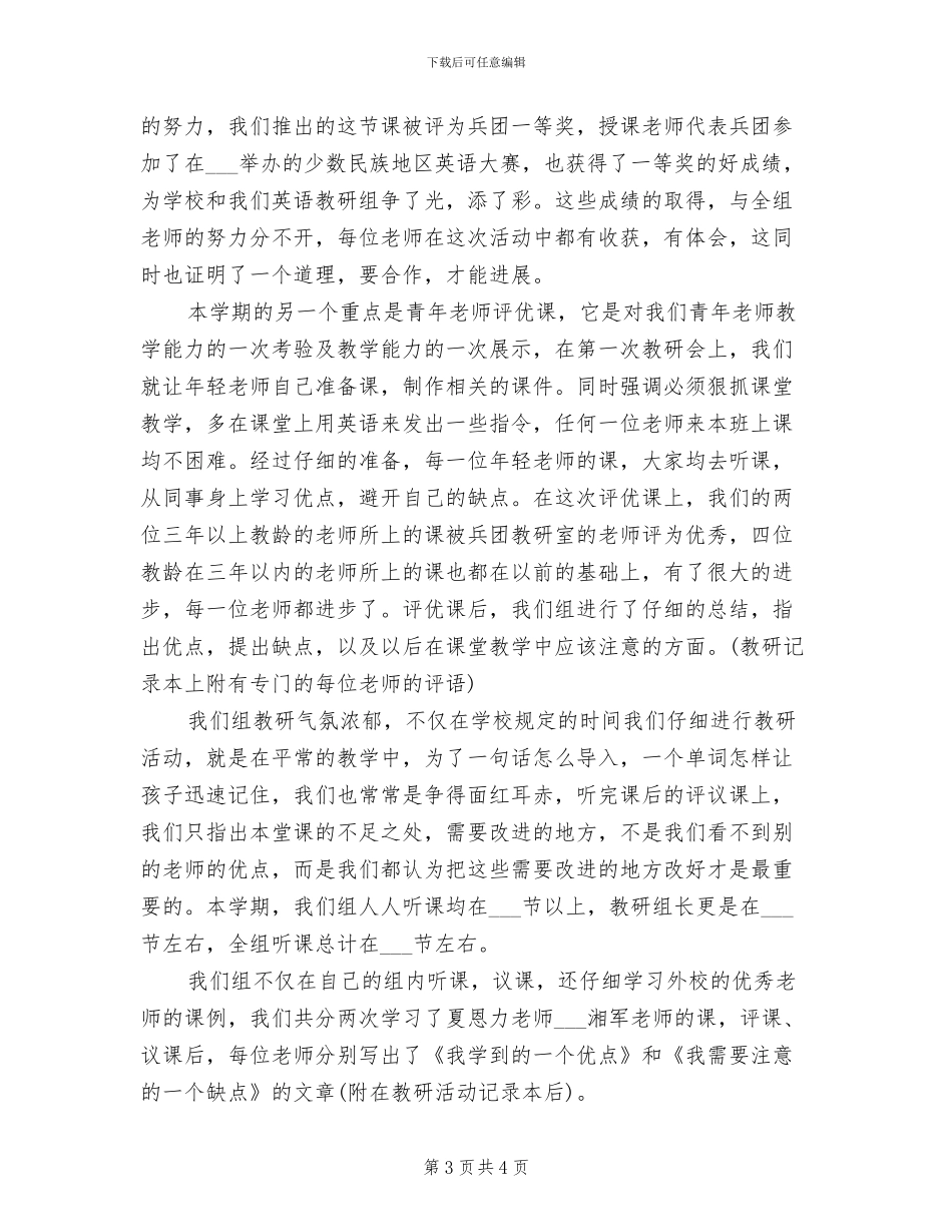 2024年英语教研组教研周总结_第3页