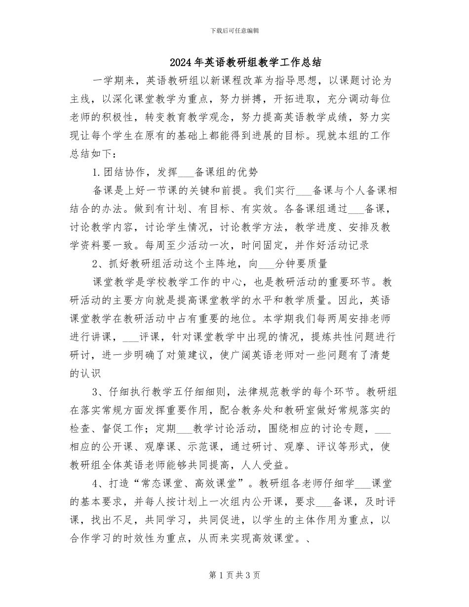 2024年英语教研组教学工作总结_第1页