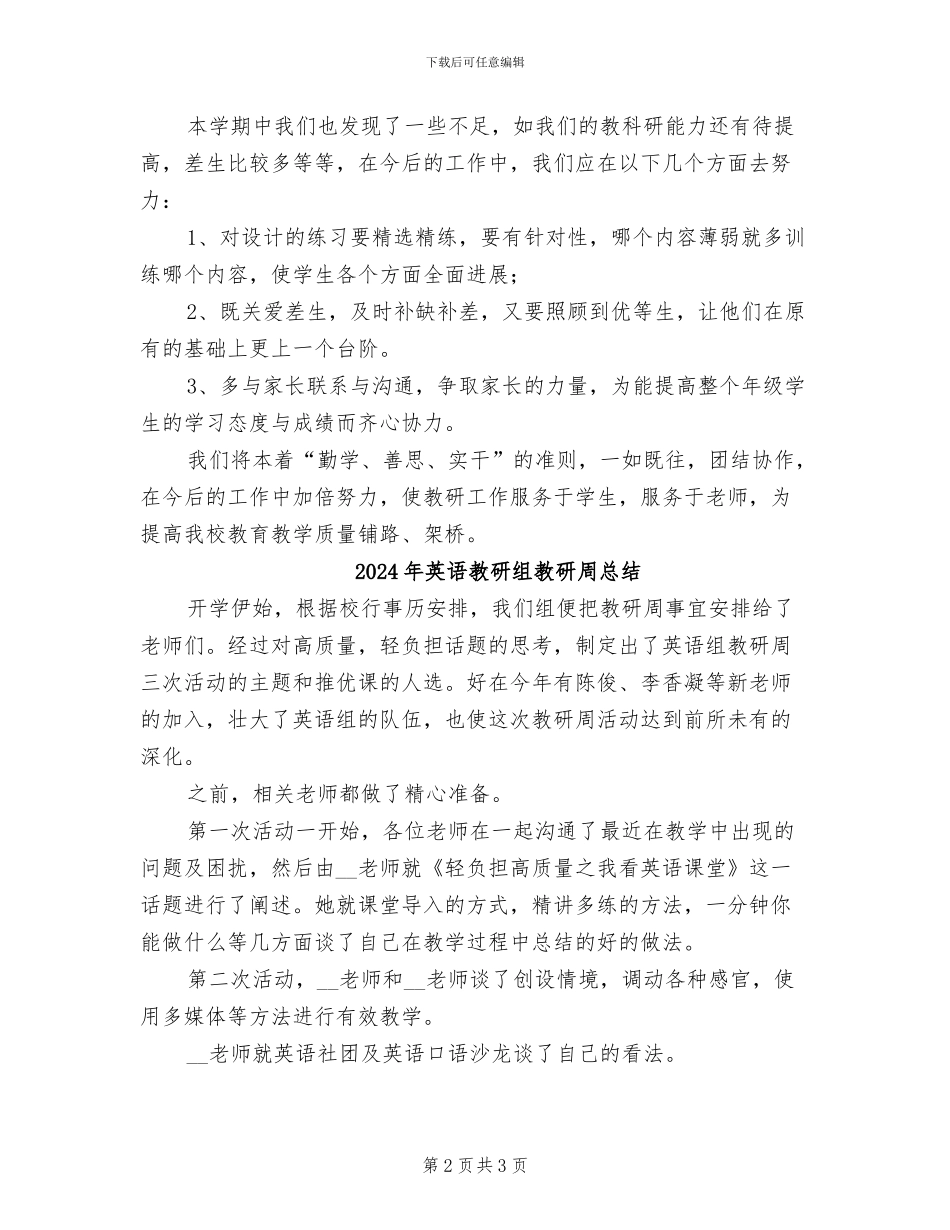 2024年英语教研组教学工作总结_第2页