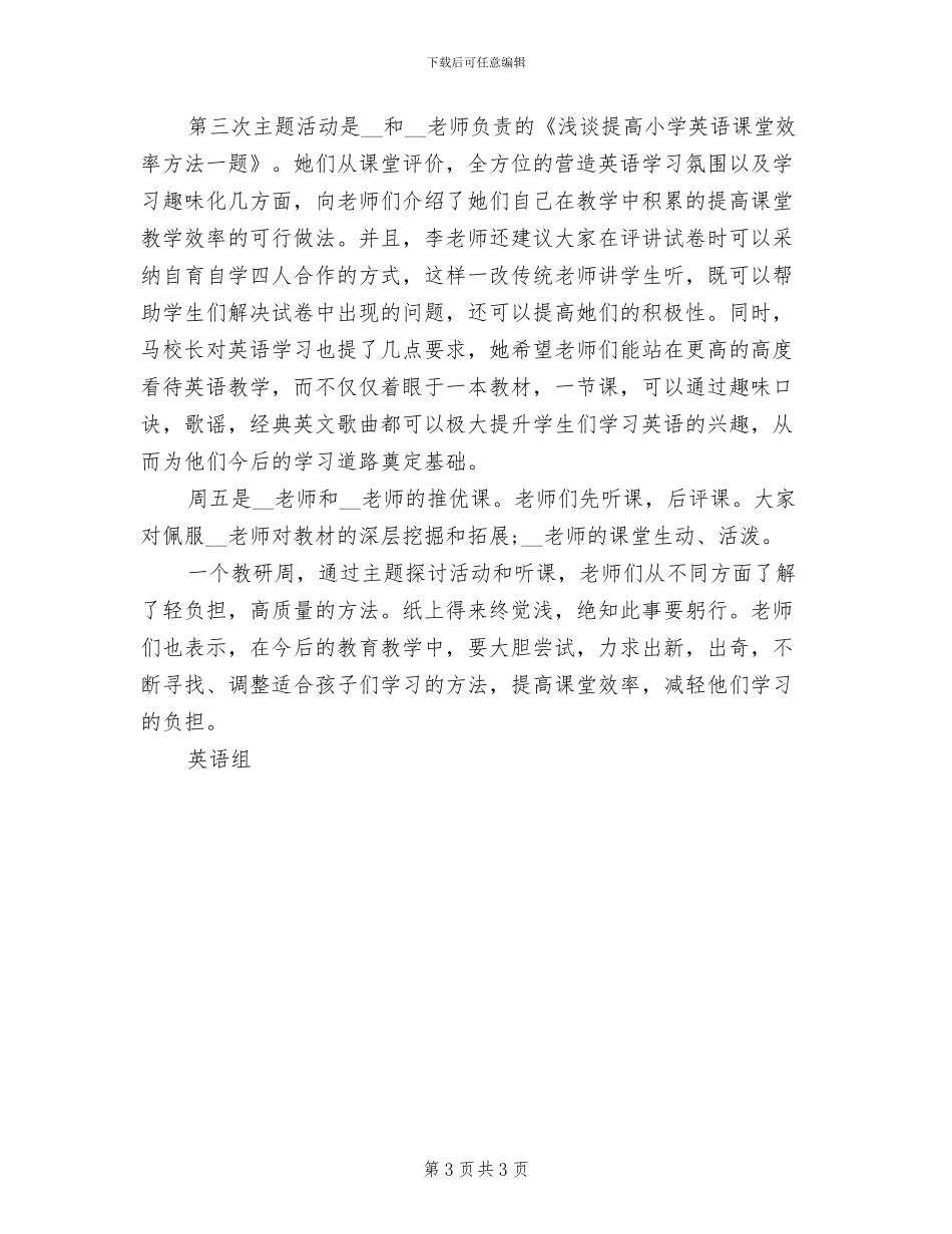 2024年英语教研组教学工作总结_第3页