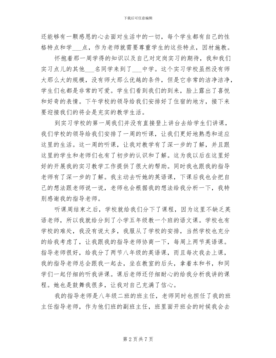2024年英语教育专业实习生寒假工作总结范文_第2页