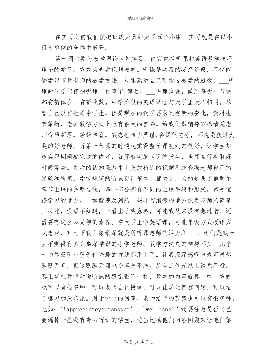 2024年英语教育技能实习总结报告_第2页