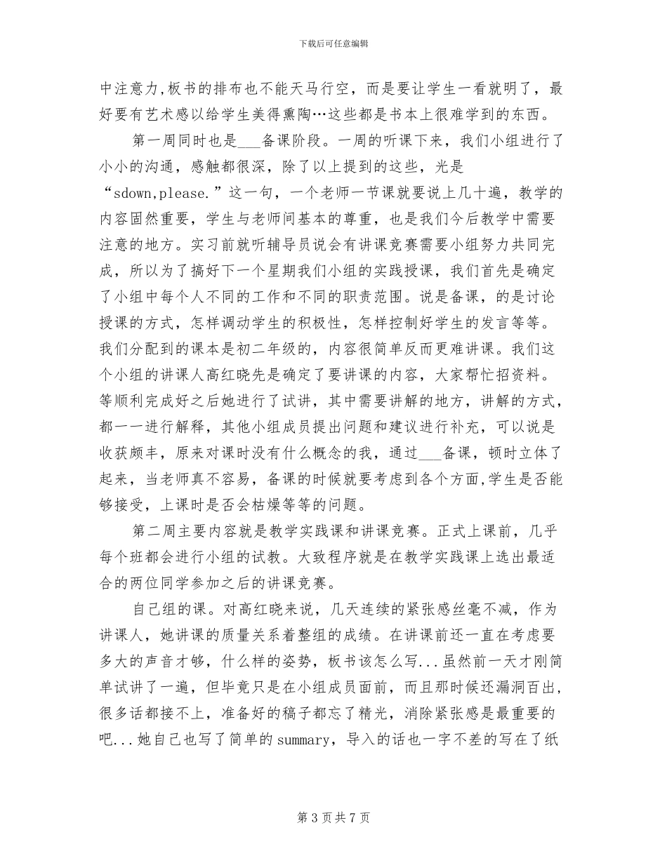 2024年英语教育技能实习总结报告_第3页