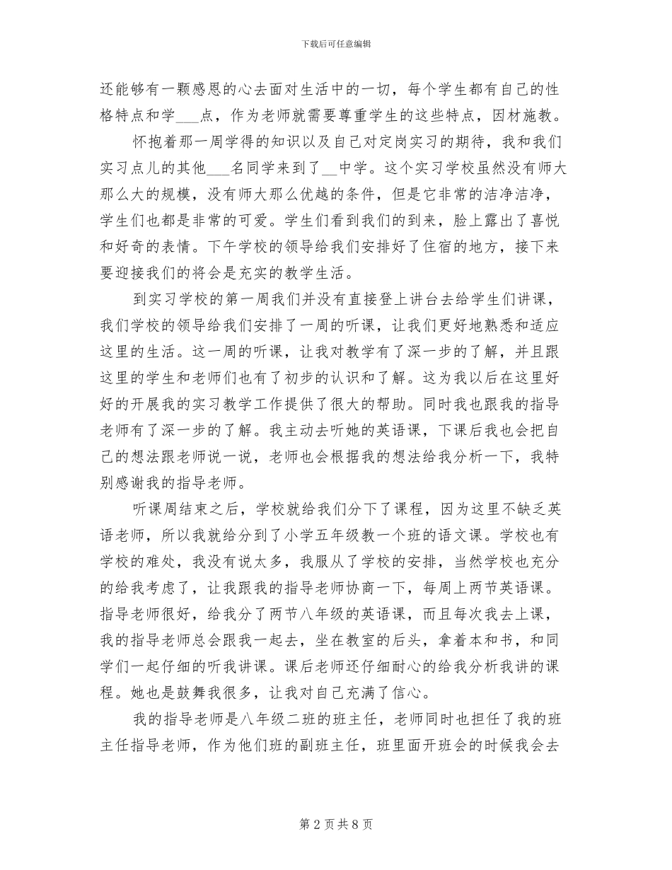 2024年英语教育专业实习生寒假工作总结_第2页