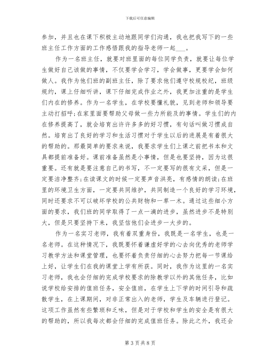 2024年英语教育专业实习生寒假工作总结_第3页