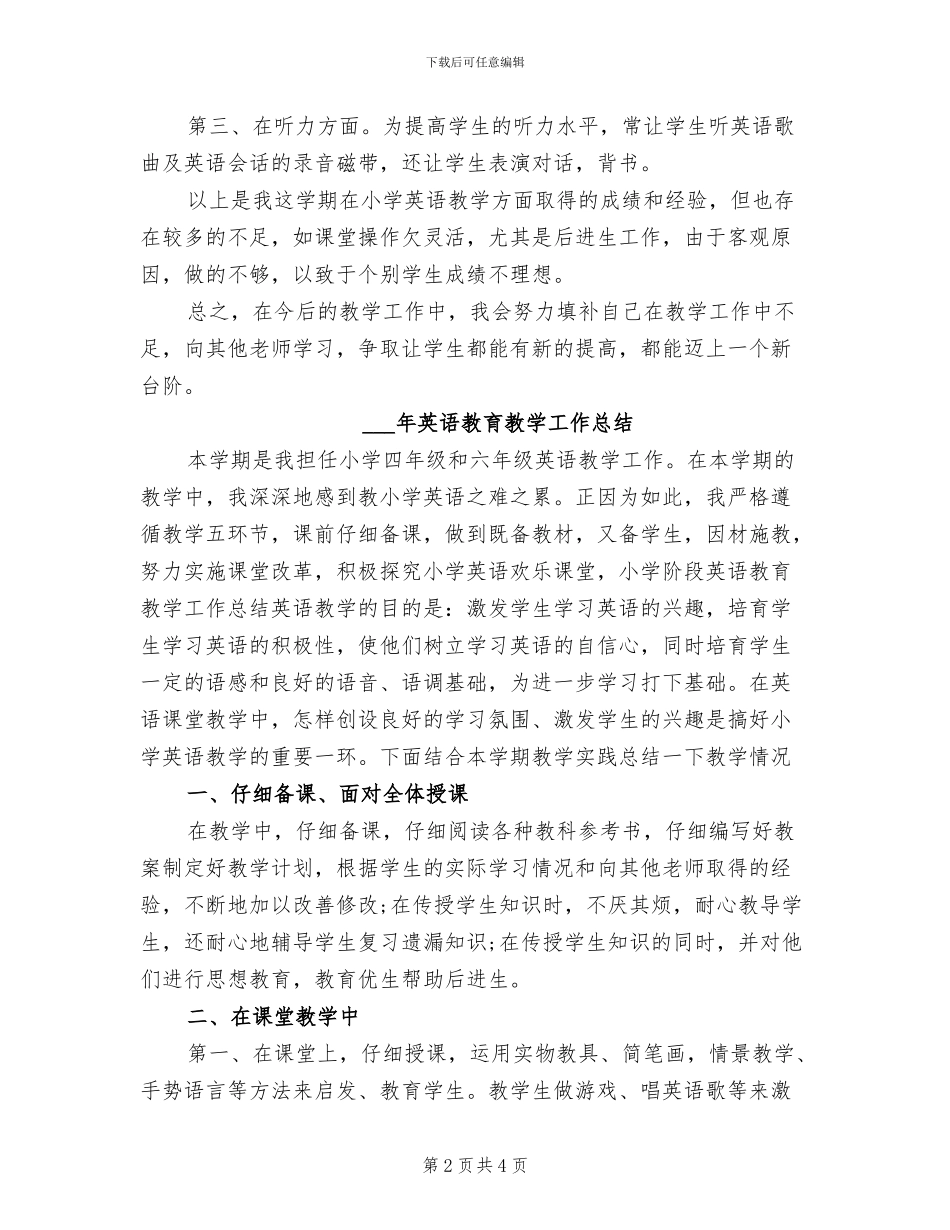 2024年英语教育教学个人总结范文_第2页