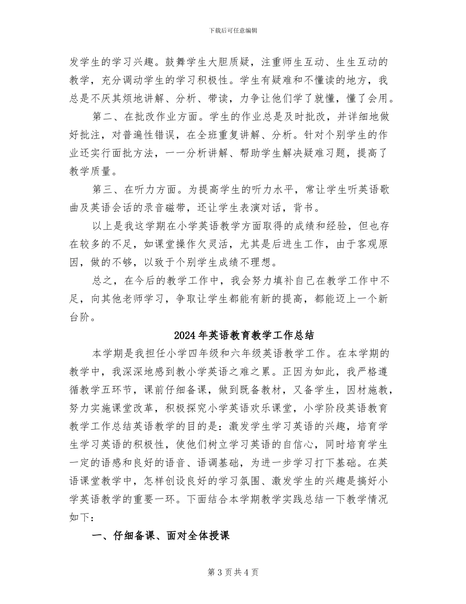 2024年英语教育教学个人总结范文_第3页