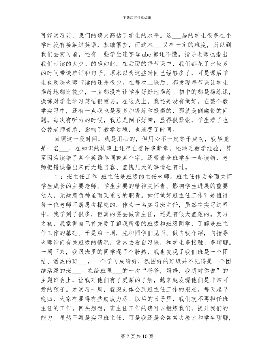 2024年英语教育实习总结报告_第2页